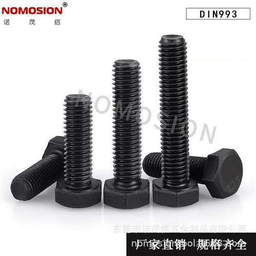 2黑YFK.9级DIN933全牙螺栓高强度全外六角发螺纹螺钉1M10M12M14M2