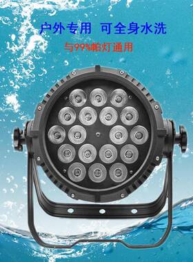 18颗四13982合一帕灯面染光灯户外演出婚5外庆色灯户4颗防水全彩