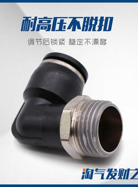 气859动黑色体螺纹直角90外度弯头1接头P8-02/4-M5/6-0/10-03L/12