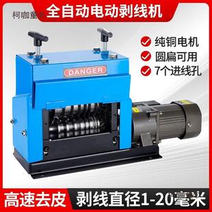 全自动线线皮机废铜线家用拨柯咖童废线剥机废旧电线剥皮剥电线剥