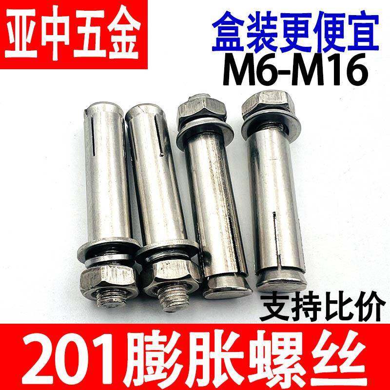 BYE5JO膨属胀螺丝201I不锈钢膨胀栓金胀栓加长拉爆螺螺丝外膨胀管