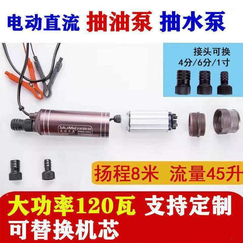 大功率抽油泵泵抽水2泵洗车泵浇地泵12V4V20V2潜82888水抽油机浇