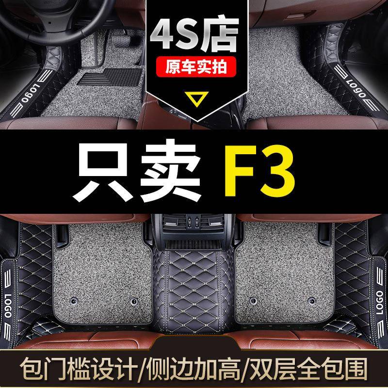 ONM比亚迪fb3脚垫老款r手动挡大全包全包围全包专用f3汽车yd围f3