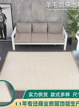日色素羊毛剑麻地简约客厅羊毛混纺地毯滑糯不扎脚系毯剑麻97656