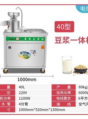渣浆分离磨煮自豆一体机蒸汽煮浆机浆机商用早餐77905用店全动豆