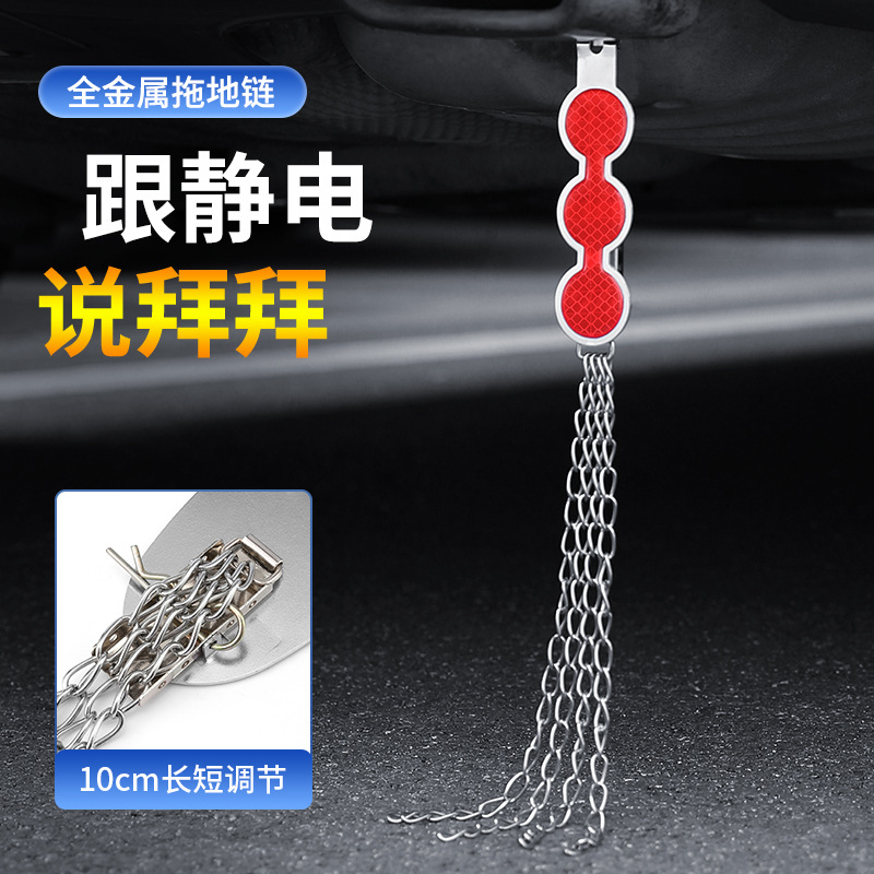 汽车去除静电尾条 汽车用金属铁链防静电条 接地链夹消除器导电带