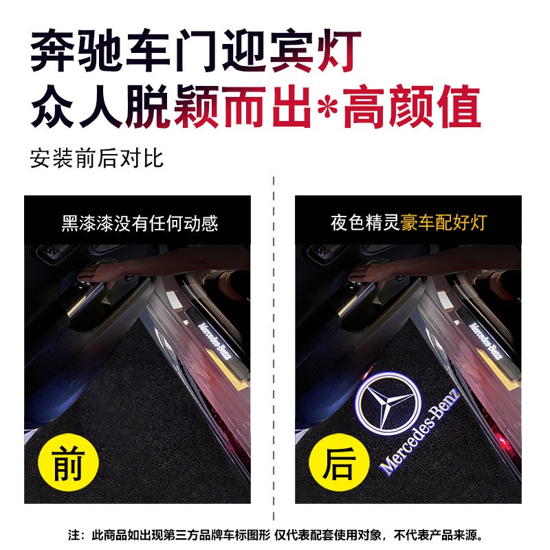 专用奔驰车门迎宾灯E级E300LE260LC级C260LC200L改装GLC260投影灯