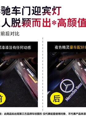 专用奔驰车门迎宾灯E级E300LE260LC级C260LC200L改装GLC260投影灯