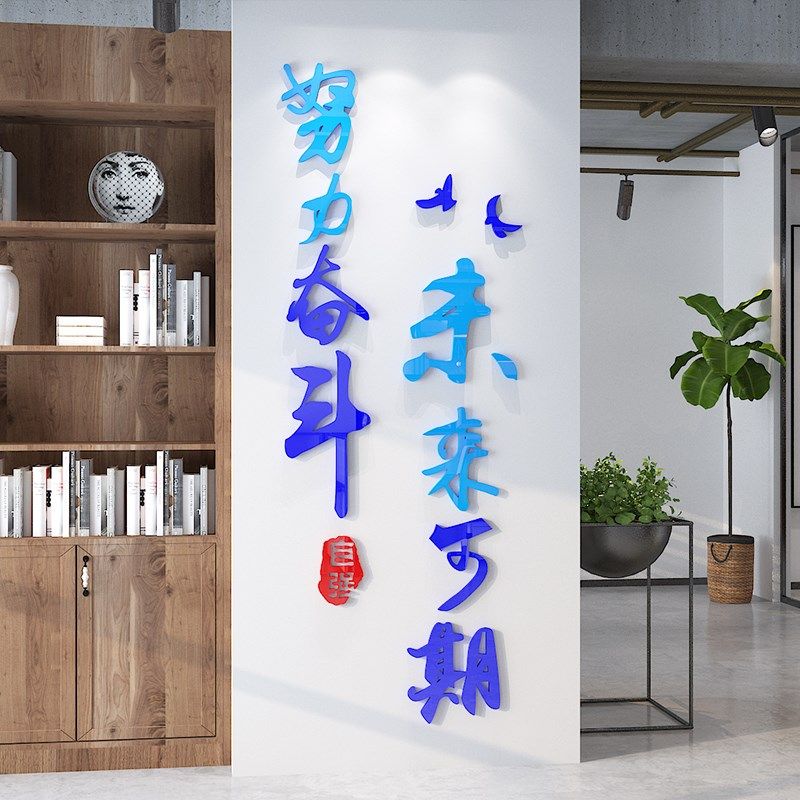 办公室墙面装饰企业文化墙布置励志标语墙贴创意立体奋斗激励墙贴,家居饰品,文化墙贴,淘宝优惠券,粉丝福利购,淘宝优惠卷