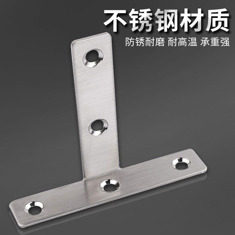 t型折弯角码不锈钢连接片固定神器T三角固定角铁木椅子松动加固器,基础建材,层板拖,淘宝优惠券,粉丝福利购,淘宝优惠卷