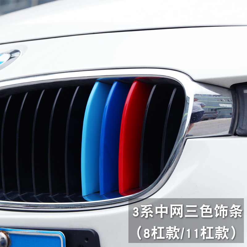 宝马3系内饰改装320li318i中控面板装饰贴升级亮条贴纸中网三色条