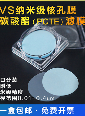 GVS聚碳酸酯滤膜 PCTE径迹蚀刻核孔膜 纳米级超滤膜脂质体过滤
