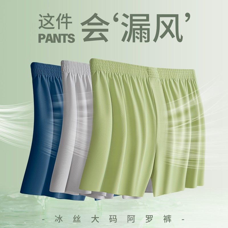 男士阿罗裤舒适一裤多穿凉感四角裤夏季居家睡裤宽松男生大码无痕,女士内衣/男士内衣/家居服,男阿罗裤,淘宝优惠券,粉丝福利购,淘宝优惠卷
