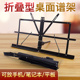 桌面乐谱架可折叠琴谱架便携式 读书阅读架 吉他钢琴曲谱架家用台式