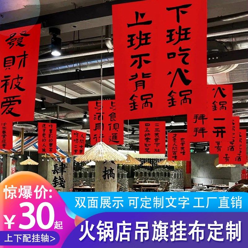 火锅店挂布网红市井氛围装扮条幅餐饮烧烤吊顶装饰毛笔字吊旗定制,节庆用品/礼品,节日装扮用品,淘宝优惠券,粉丝福利购,淘宝优惠卷