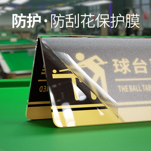 台球厅温馨提示牌子球台已清理桌球室请勿黑灯打球标牌标识文明指