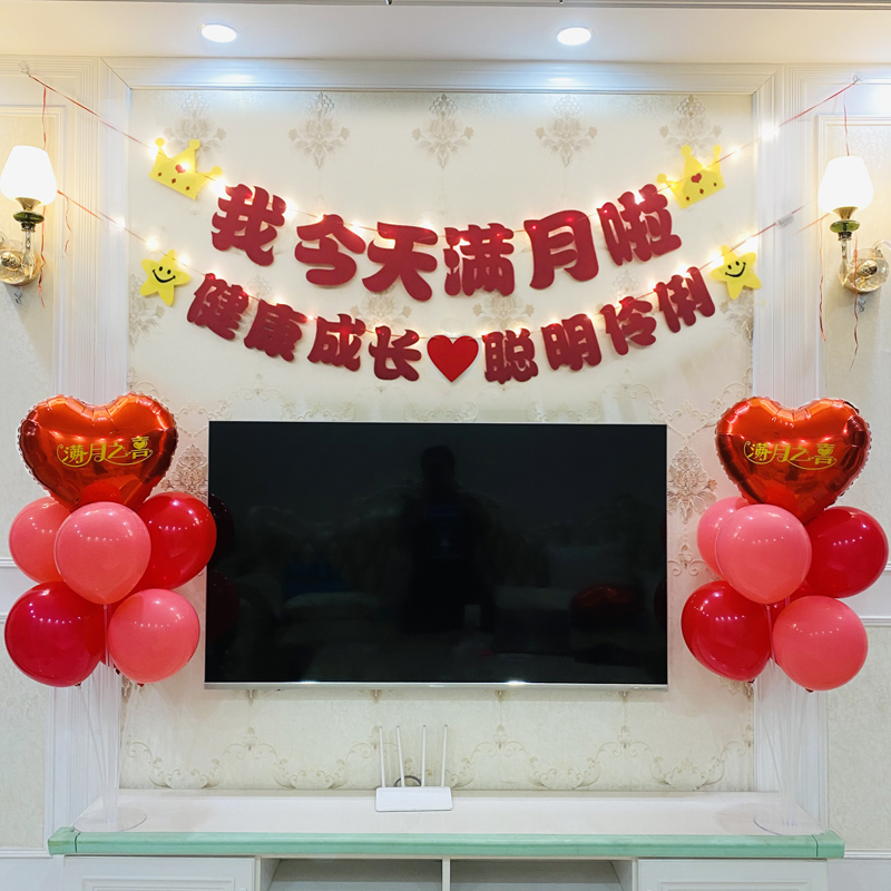 宝宝满月布置婴儿满月酒饭店背景墙场景装饰气球孩子30天拉旗横幅