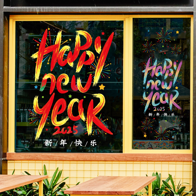 2025新年创意彩笔春节玻璃门橱窗装饰静电贴纸4S店售楼处幕墙布置,家居饰品,门贴,淘宝优惠券,粉丝福利购,淘宝优惠卷