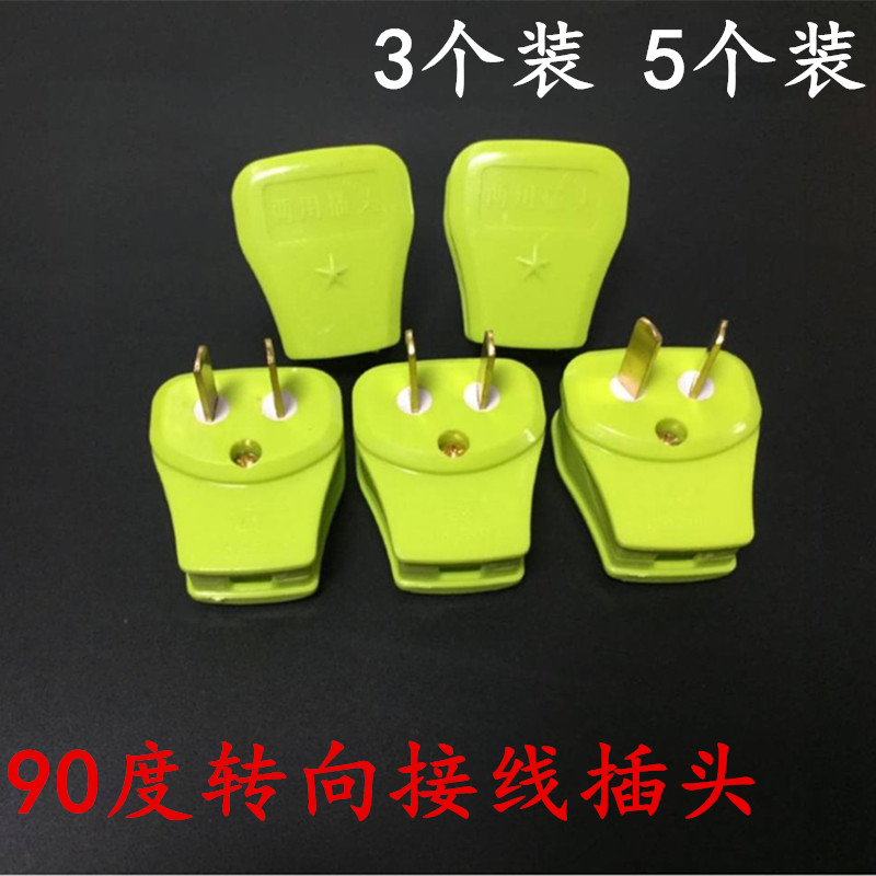 可拆2脚2孔10A电源线插头二脚两脚可转动二三极插座插排接头