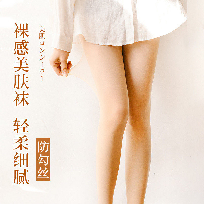 每千丝袜薄款春秋裸腿神器防勾丝雾面哑光高级裸感透肤隐形美肤袜,女士内衣/男士内衣/家居服,连裤袜/打底袜,淘宝优惠券,粉丝福利购,淘宝优惠卷
