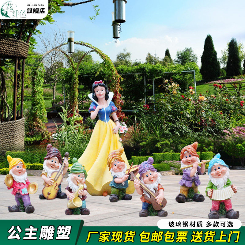 卡通人物白雪公主小矮人玻璃钢雕塑摆件户外花园庭院幼儿园装饰品,家居饰品,户外/庭院摆件,淘宝优惠券,粉丝福利购,淘宝优惠卷
