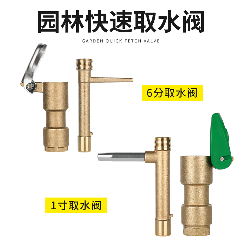 铜取水阀园林快速取水器草坪户外绿化水管地接头6分1寸取水杆地插
