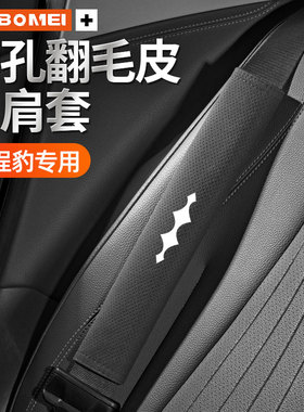 适用于方程豹5/8SUPER3汽车安全带护肩套保险带加长保护套内饰品