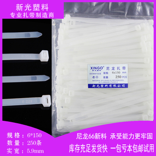 新光尼龙扎带6*150塑料扣自锁式固定捆绑线束线带勒死狗扎带批 发