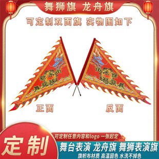 定制三角龙舟旗醒狮旗舞龙旗三角旗战旗姓氏旗舞狮演出旗帅旗庙旗