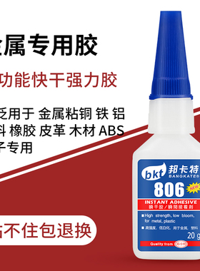 邦卡特806金属粘橡胶塑料电子木材陶瓷磁铁耐高温胶水超强力401