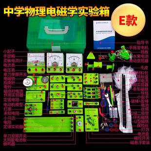 初中电学实验箱E款物理实验器材全套初三八九年级学生电磁学电路