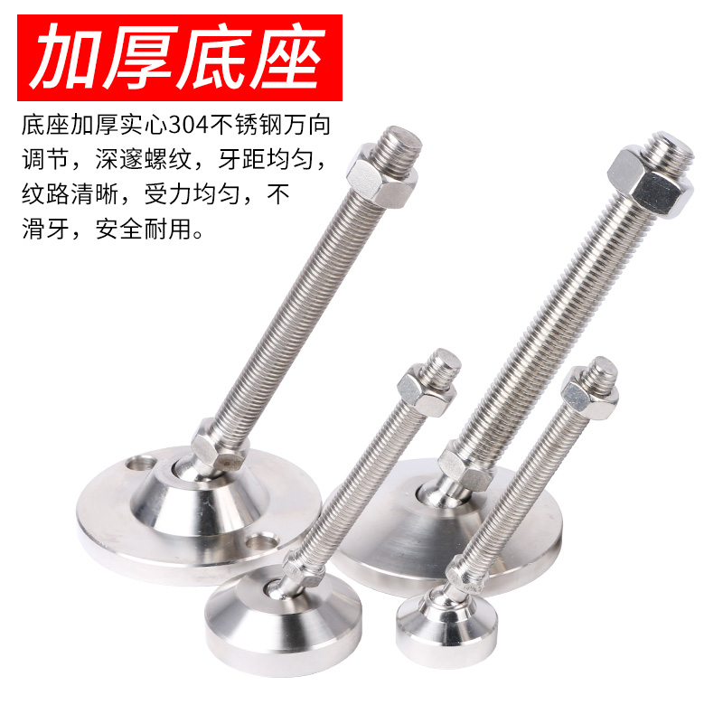 正宗304不锈钢万向调节脚M12M16重型活动蹄脚杯可调节地脚螺丝脚
