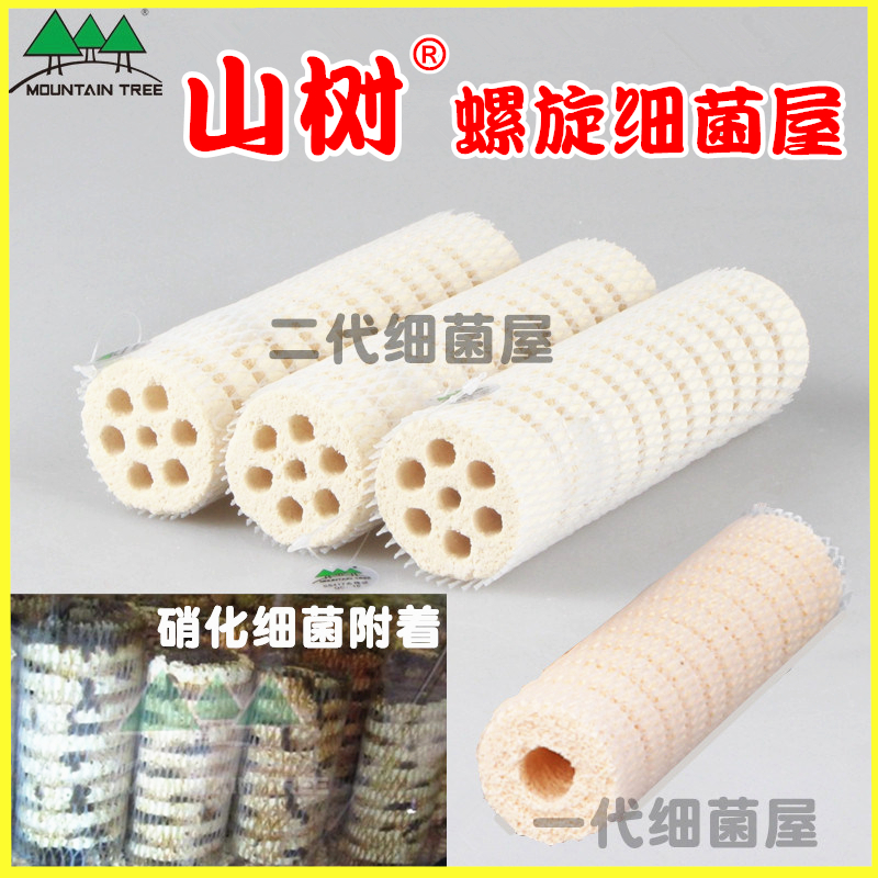 山树细菌屋滤材螺旋二代鱼缸鱼池海水过滤材料净水炭硝化培菌棒