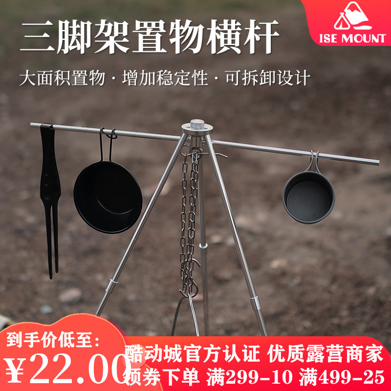 小岛屿山铝合金三脚架横杆可拆卸户外烧烤吊架吊锅焚火台三角支架