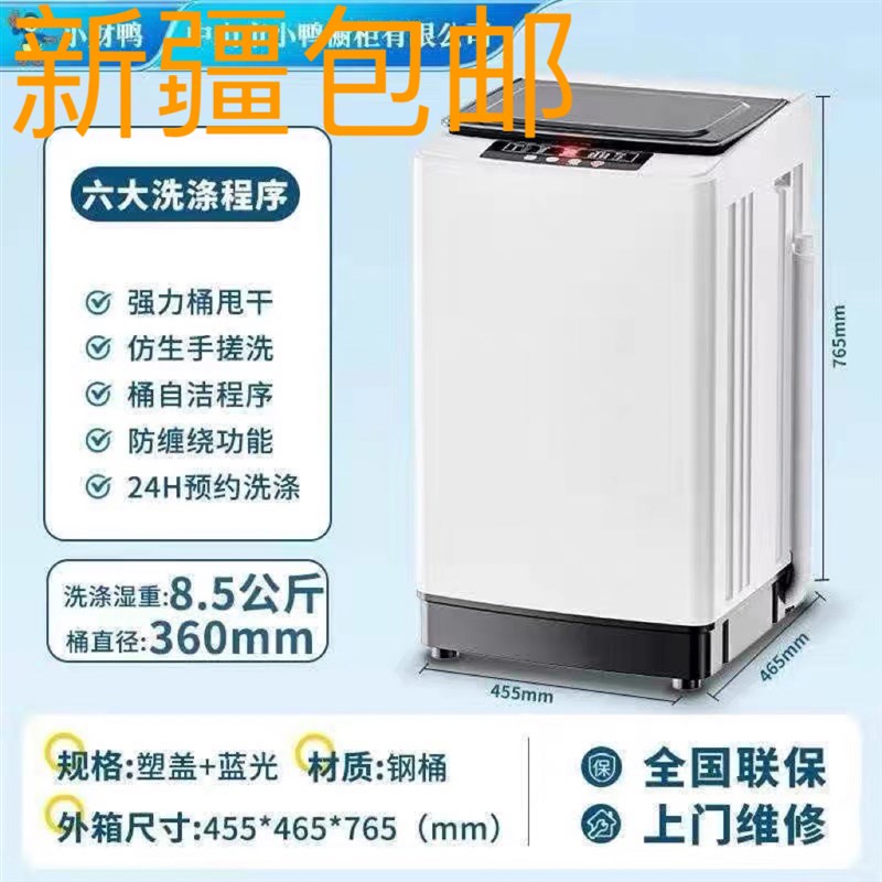 新疆包邮全新洗衣机全自动家用小型迷你大容量乌市本地仓库直发货