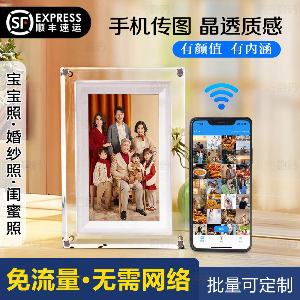 7寸数码相框手机传照片视频Wi-Fi摆台数位水晶电子日历时钟亚克力