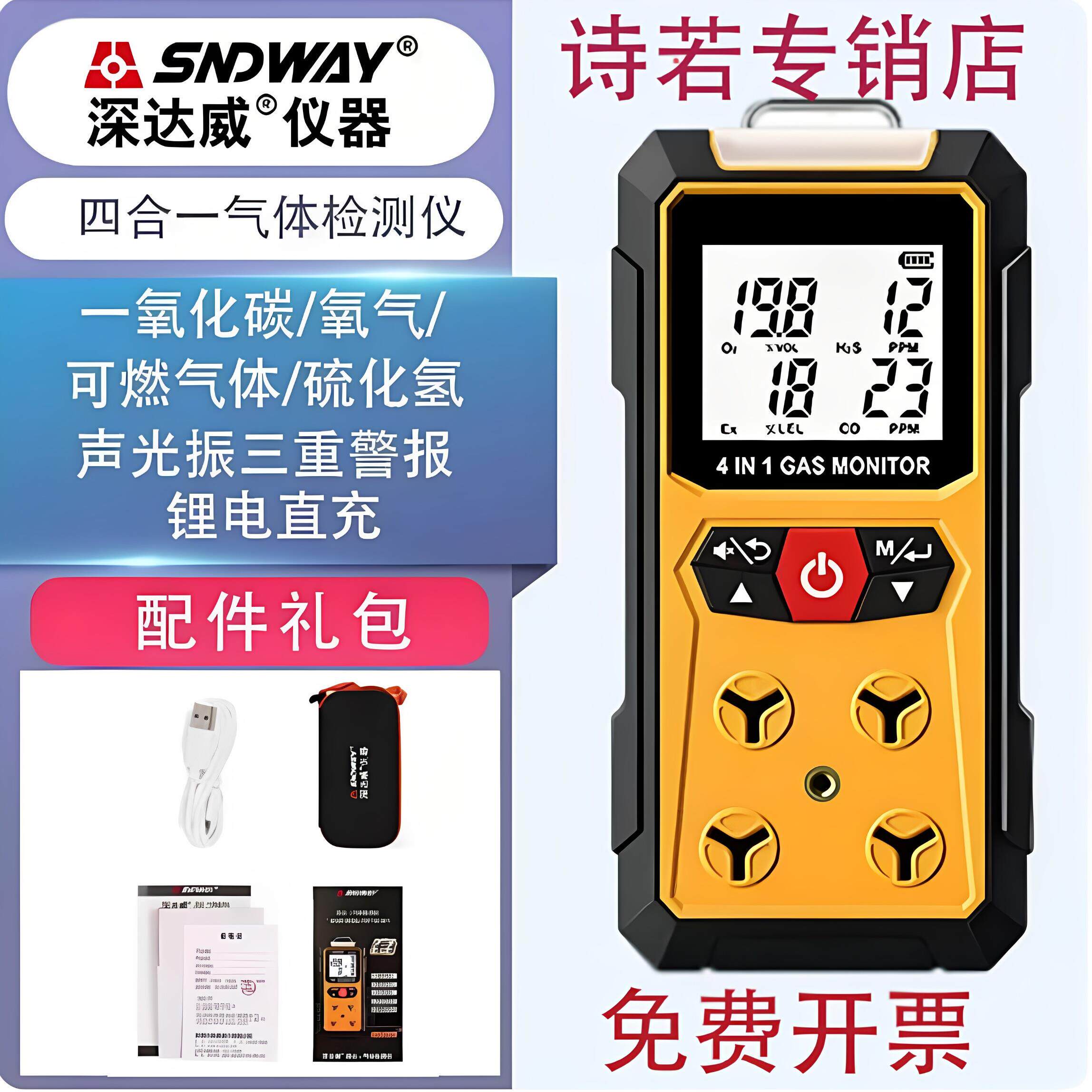 深达威SW-7500A/7500D四合一气体检测仪泵吸式有毒有害气体检测仪