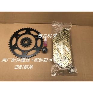 诺玛魅影255S机车链子机车链条520套炼盘国产H2跑车大齿盘零配件