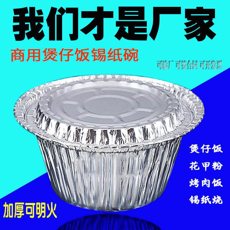煲仔饭锡纸碗打包盒花甲粉圆形盖浇饭一次性外卖烤肉饭餐盒铝箔碗