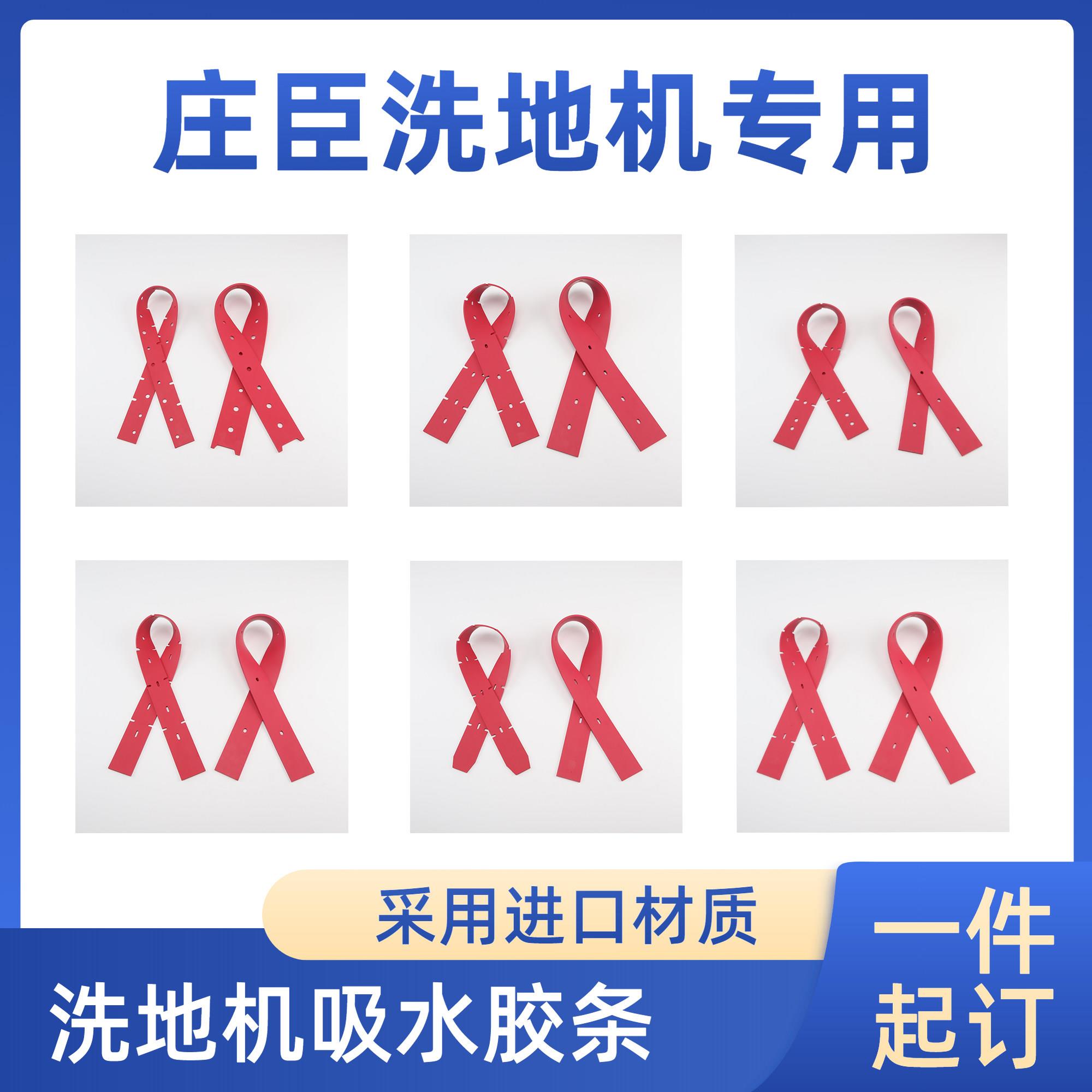 庄臣泰华施特洁Swingo455B/750/755B/760B洗地机吸水胶条刮水皮条