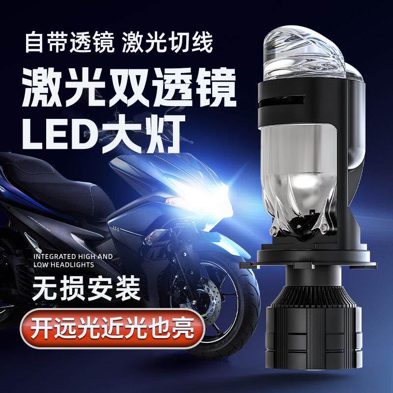 摩托车激光透镜大灯专用双LED三爪两爪H4