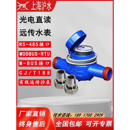 海水远程传输智能光电水表远程覆制水表工程专用485水表Modbus188