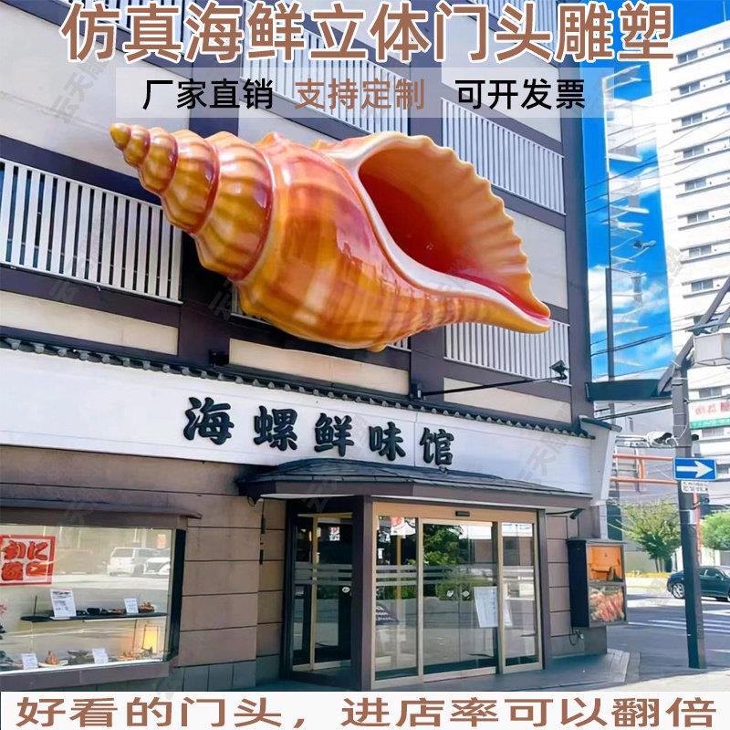玻璃纤维雕塑定制大章鱼龙虾生蚝扇贝创意装饰海鲜馆立体门头摆件