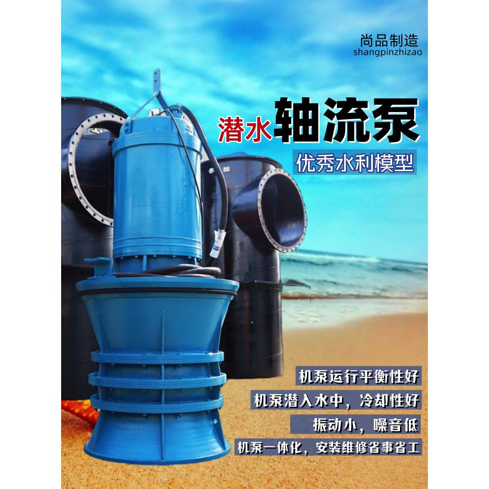 大型轴流泵潜水大流量应急排水防汛农用灌溉立式雪橇式造浪混流泵