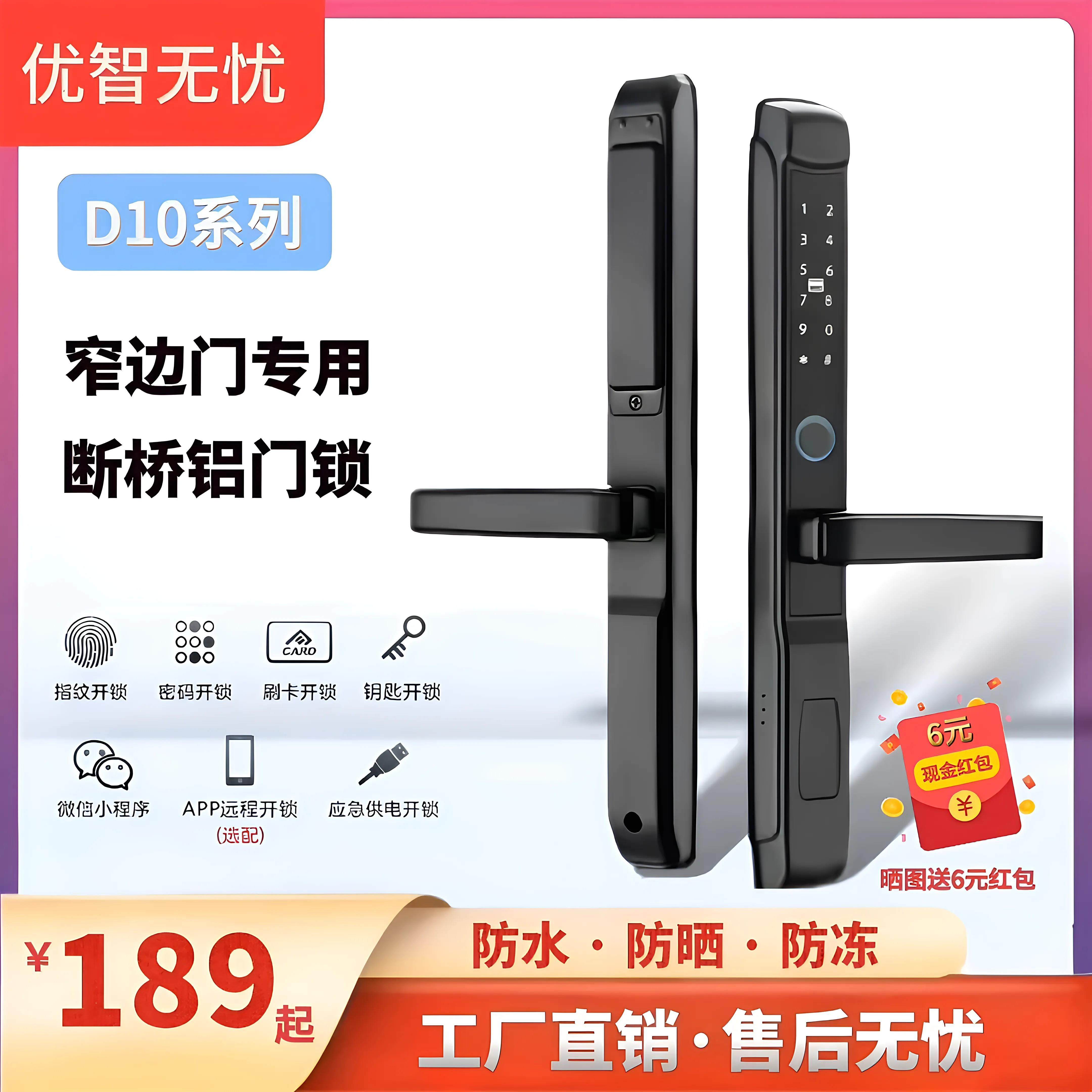 【工厂直销】断桥铝指纹门锁密码锁肯德基门庭院拉门防水平移门