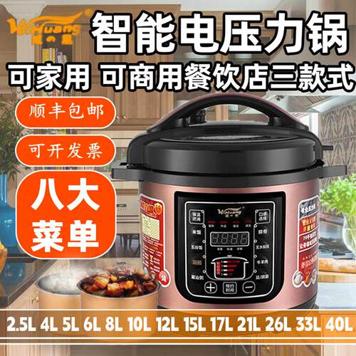 威凰家用电压力锅2.5L4L5L6L8L10L12L17L26L40L55L75商用电高压锅
