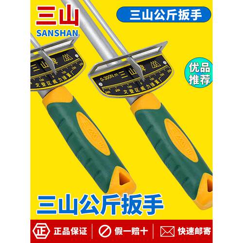 三山牌300NM公斤扳手扭力扭矩扳手500NM指针式测量扭矩30 50公斤