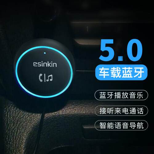 车载蓝牙免提电话aux汽车无失真音乐播放器音频接收器点烟器usb