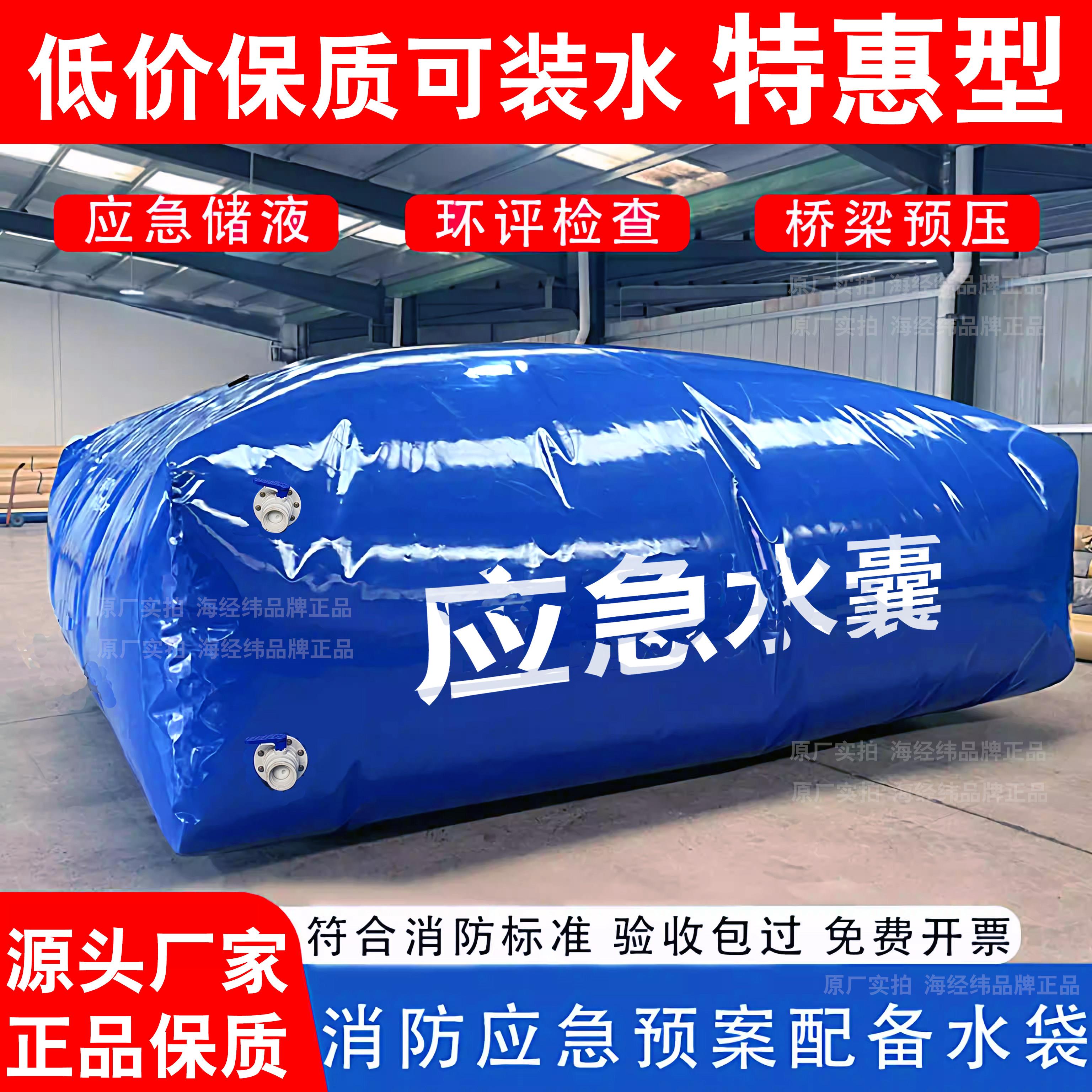 消防验收应急水囊大容量环保集污袋可折叠储水袋桥梁预压软体水袋