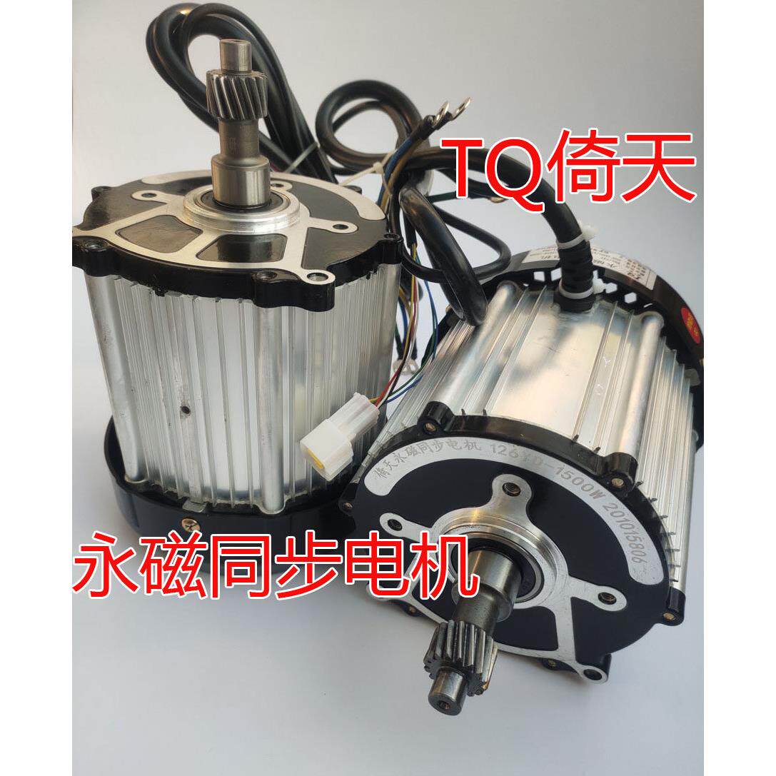 倚天永磁同步电机1500W1200W新能源电动三轮车四轮车马达马达梦天